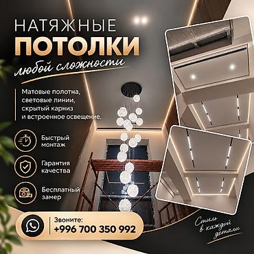 Натяжной потолок Глянцевое, Матовое, 3D потолки Гарантия, Бесплатная консультация, Монтаж