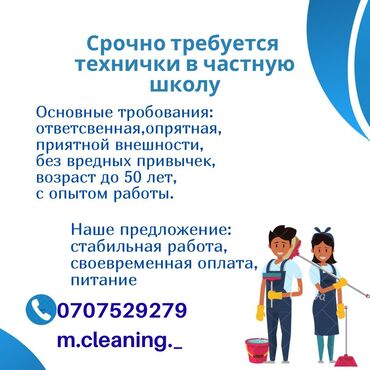 работа в городе ош водитель: Талап кылынат Тазалоочу, Мектеп