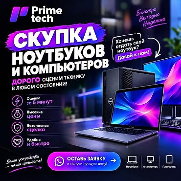 Ноутбуктарды, компьютерлерди оңдоо: Срочный выкуп игровых ПК - Быстро и честно: минимальные сроки, оценка — 1