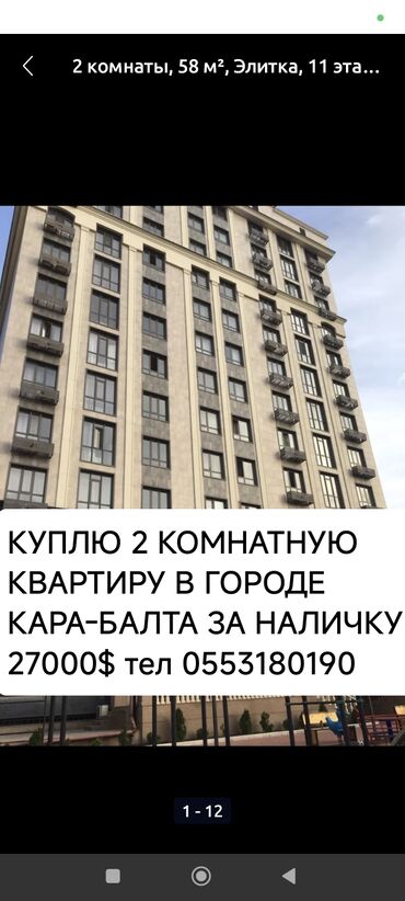 бишкек продажа квартир: 2 комнаты, 50 м², 1 этаж