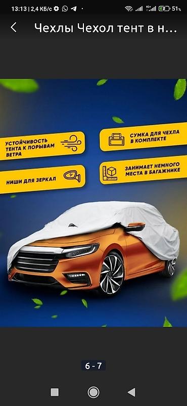 обмен универсал: Распродажа тентов чехлов!!! По самой низкой цене!!! — 3