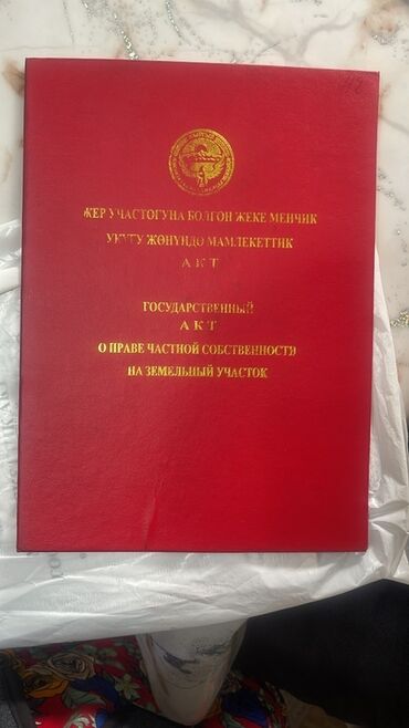 участок в ороке: 4 соток, Для строительства, Красная книга