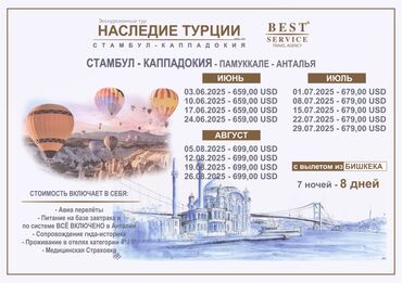 Туристические услуги: Ишеничтүү авиа билеттер, баардык каттамдар, авиасейлстен да арзан