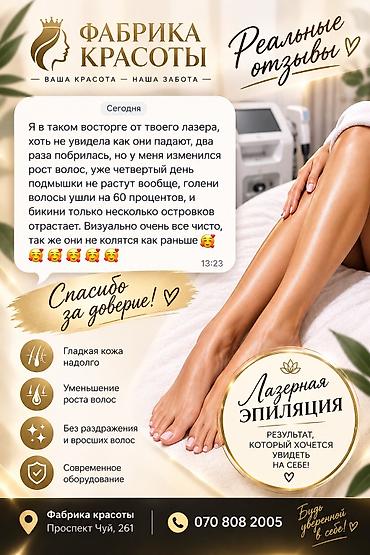 мастер по депиляции: Лазерная эпиляция — пакет «Три зоны». Что входит: - Подмышки - Бикини — 4