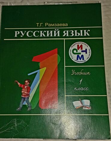 учебники 6 класса: Учебник по-русскому языку для 1 класса. Рабочий Городок Асаналиева