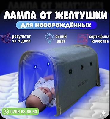 нужны: Лампа от желтушки для новорождённых MAI NENG - Домашняя фототерапия — 1