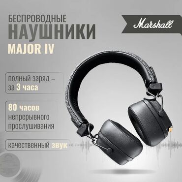 беспроводные наушники черные: Каптама, Marshall, Жаңы, Электр зымсыз (Bluetooth), Классикалык