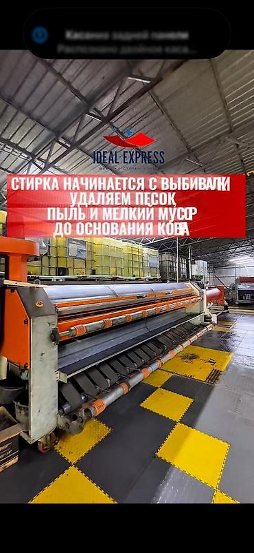 Стирка ковров: Стирка ковров, | Ковер, Палас, Бесплатная доставка — 2