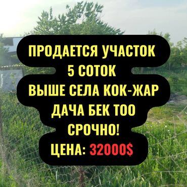 Продажа участков: 5 соток, Для строительства, Красная книга, Договор купли-продажи