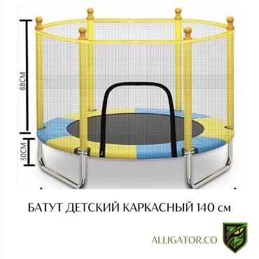 Тренажеры: Детский батут каркасный Возраст 1-12 лет Вес до 60 кг Диаметр 140