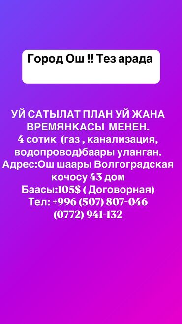 сдаю кафе на иссык куле: Город Ош продается участок!!!! Документы все в порядке и имеется