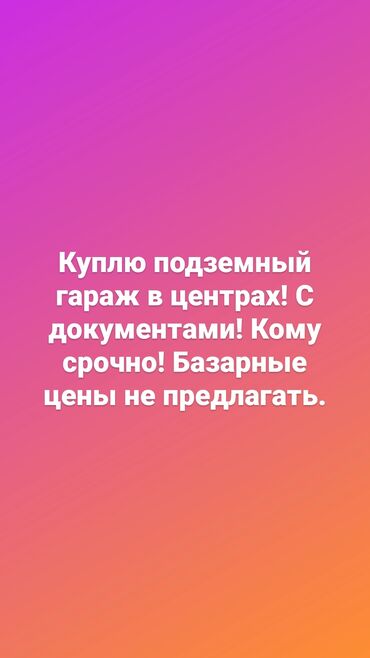 село садовой: Куплю подземный гараж или он же паркинг с документами! Желательно в