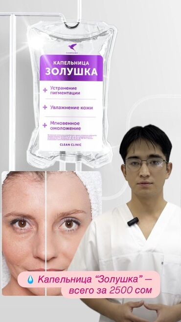 узи почек с выездом на дом: Косметология, Отбеливание пигментных пятен, Сертифицированный косметолог