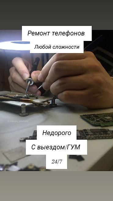 Ремонт телефонов любой сложности. - Диагностика и устранение at lalafo.kg Ремонт телефонов любой сложности. - Диагностика и устранение
