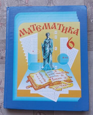 а байзаков алгебра 8 класс гдз: Учебник по математике для 6 класса выполнен в синем цвете с яркой
