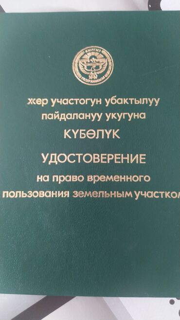 снять дом на озере иссык куль: 6 соток, Для бизнеса