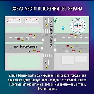 Размещение рекламы: Наружная цифровая реклама на LED-экранах в центре Бишкека. Локации — 7