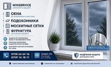 Москитная сетка, На заказ