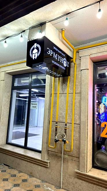 Изготовление рекламных конструкций: | Вывески, Лайтбоксы, Таблички, | Монтаж, Демонтаж, Разработка дизайна — 9