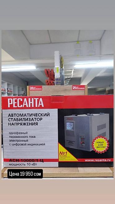 стабилизатор: Стабилизатор напряжения РЕСАНТА АСН-10000/1-Ц купить в Бишкеке — 2