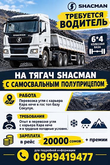 требуется вадитель на камаз: Требуется Водитель грузового транспорта, Категория прав (CE), На тягач, 3-5 лет опыта, Премии, Гибкий график — 1