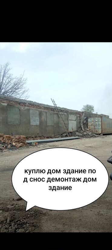 листы для крыши: Куплю дом здание сарай гараж ангар под снос разбор домов здание эски