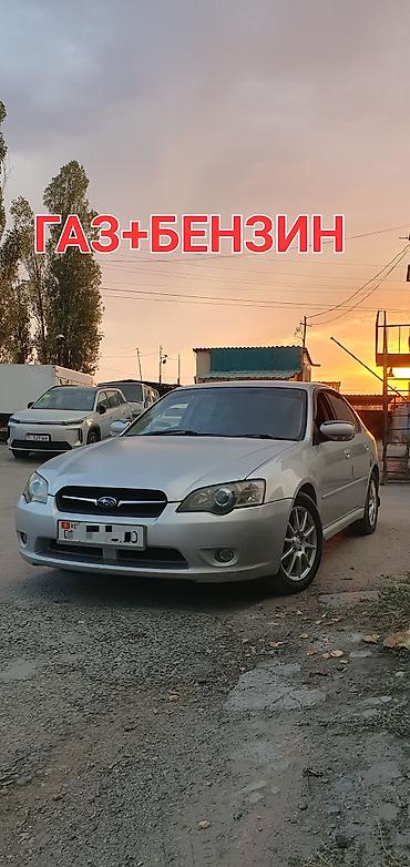 обмен кв: Subaru Legacy: 2003 г., Автомат, Газ, Седан — 1