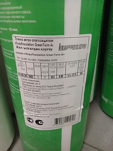 Пленка ветро-влагозащитная Knauf Insulation GreenTerm A Назначение: -