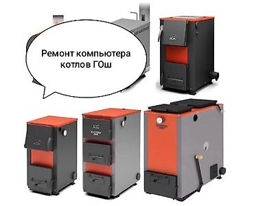 mr moto: Ремонт компьютера котлов и запчасти для котлов ГОш — 1