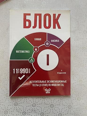 Тесты: Математика Тесты 11 класс, Hədəf, 2 часть — 1