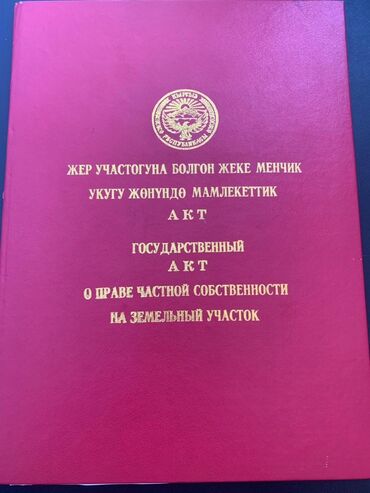 сокулук дом продажа: 5 соток, Айыл чарба үчүн, Кызыл китеп