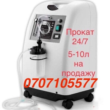 кислородный аппарат в аренду: Аренда кислородный концентратор 24/7 доставка и установка в аренду и