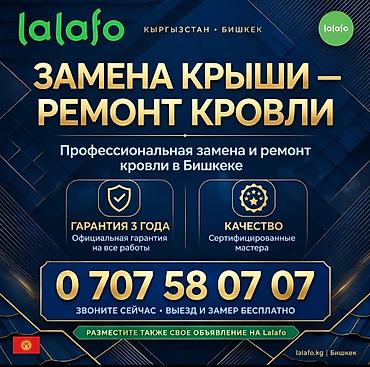 Замена крыши — ремонт кровли в Бишкеке Профессиональные кровельные
