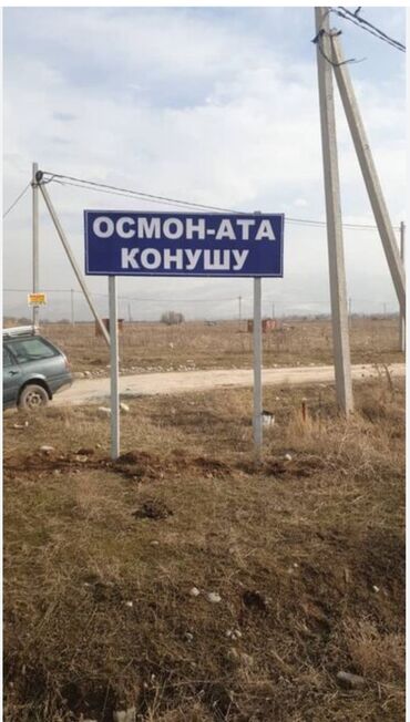 продажа участков ак орго: 6 соток, Для строительства, Красная книга, Договор купли-продажи