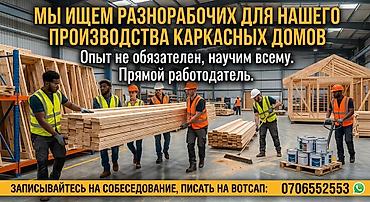 ig development: Требуется Разнорабочий, Оплата: Дважды в месяц, Без опыта — 1