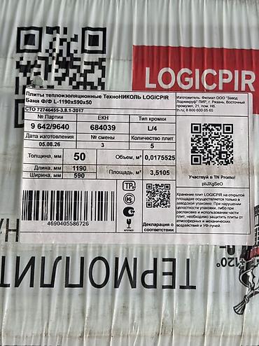 Фольгированные материалы: Теплоизоляционные плиты ТЕХНОНИКОЛЬ LOGICPIR БАНЯ, фольгированные — 2