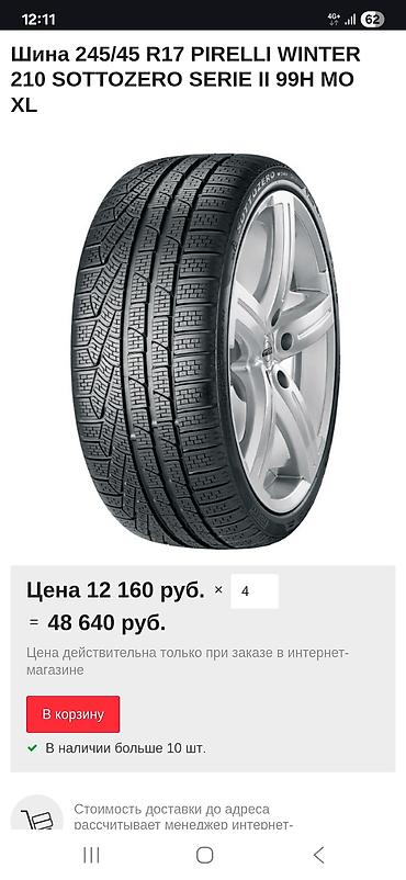 Шины: Шины 245 / 45 / R 17, Лето, Б/у, Пара, Легковые, Германия, Pirelli — 14