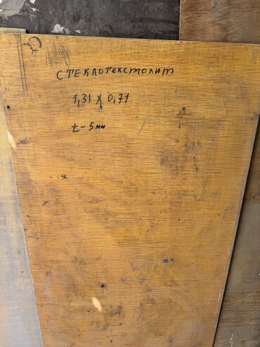 Другие виды металлопроката: Нержавейка лист стол алюминевый0.8х1.2 разные размеры и толщина 3мм и — 10