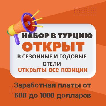 официант без опыта работы: Работа - Турция, Отели, кафе, рестораны, Менее года опыта, Официальное трудоустройство