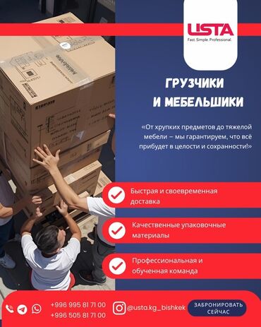работа для инвалидов на дому: Жүк ташуучу