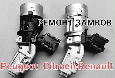 Аварийное вскрытие замков: Аварийное вскрытие авто Изготовление ключей Изготовление чип ключей — 8