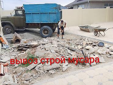 Вывоз строй мусара вывоз мусара имеются грузшики