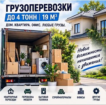 🚛🔥 ГРУЗОПЕРЕВОЗКИ — БЫСТРО, НАДЁЖНО, БЕЗ ЛИШНИХ ЗАБОТ! 🔥🚛 Нужно