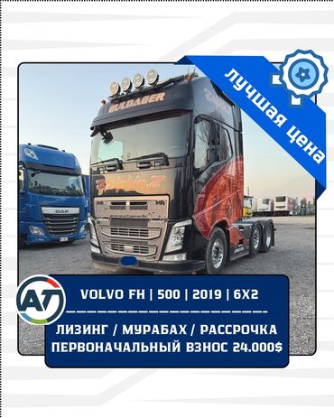 фара опель вектра б: Сүйрөгүч, Volvo, 2018 г., Прицепсиз
