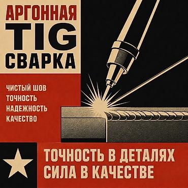 алимини: Аргонная сварка цветных металлов алюминий, магний, медь латунь — 1