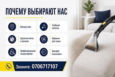 smart box: Химчистка мебели, | Мягкая мебель — 2