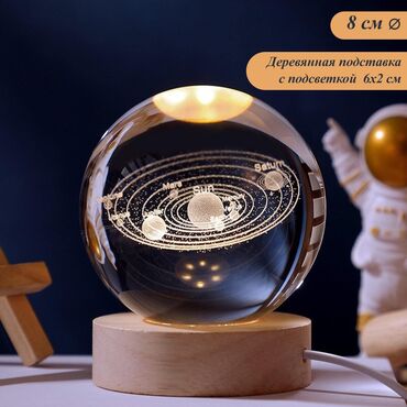 для подарки: Сувениры Стеклянный шар с подсветкой на подставке, Светильник В