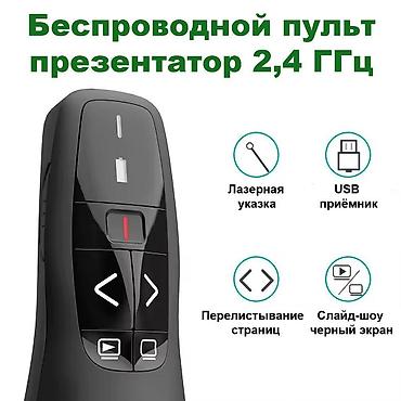 dtf printer: Беспроводной лазерный презентатор (кликер, презентер, лазерная указка) — 3
