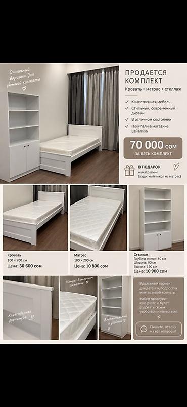 кровать подростковая: Комплект мебели для спальни/детской: кровать + матрас + книжный — 1