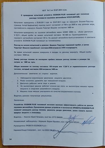экономия бензин: Топливная аппаратура 2024 г., Новый, Оригинал — 6